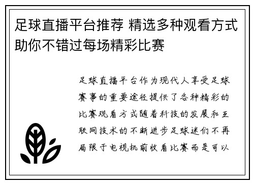 足球直播平台推荐 精选多种观看方式助你不错过每场精彩比赛
