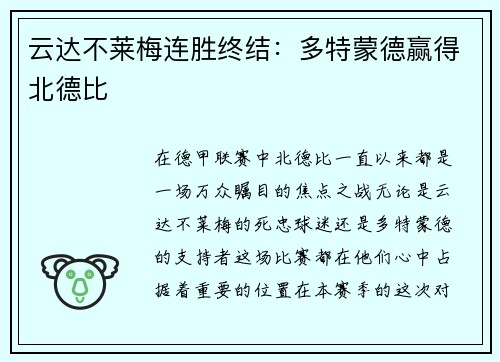 云达不莱梅连胜终结：多特蒙德赢得北德比