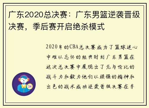 广东2020总决赛：广东男篮逆袭晋级决赛，季后赛开启绝杀模式