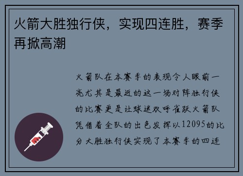 火箭大胜独行侠，实现四连胜，赛季再掀高潮