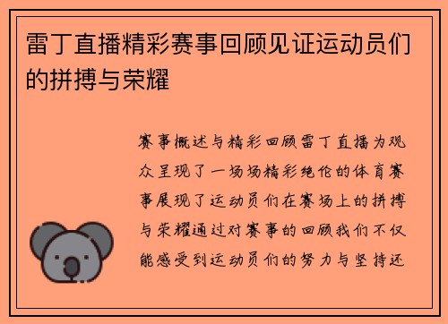 雷丁直播精彩赛事回顾见证运动员们的拼搏与荣耀