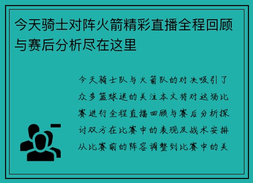 今天骑士对阵火箭精彩直播全程回顾与赛后分析尽在这里
