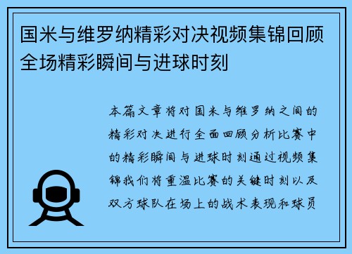 国米与维罗纳精彩对决视频集锦回顾全场精彩瞬间与进球时刻