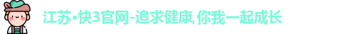 快3